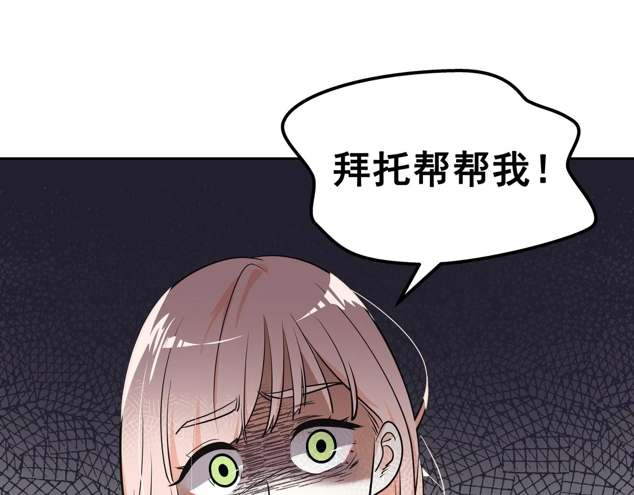 第2话 英雄救美 第80页
