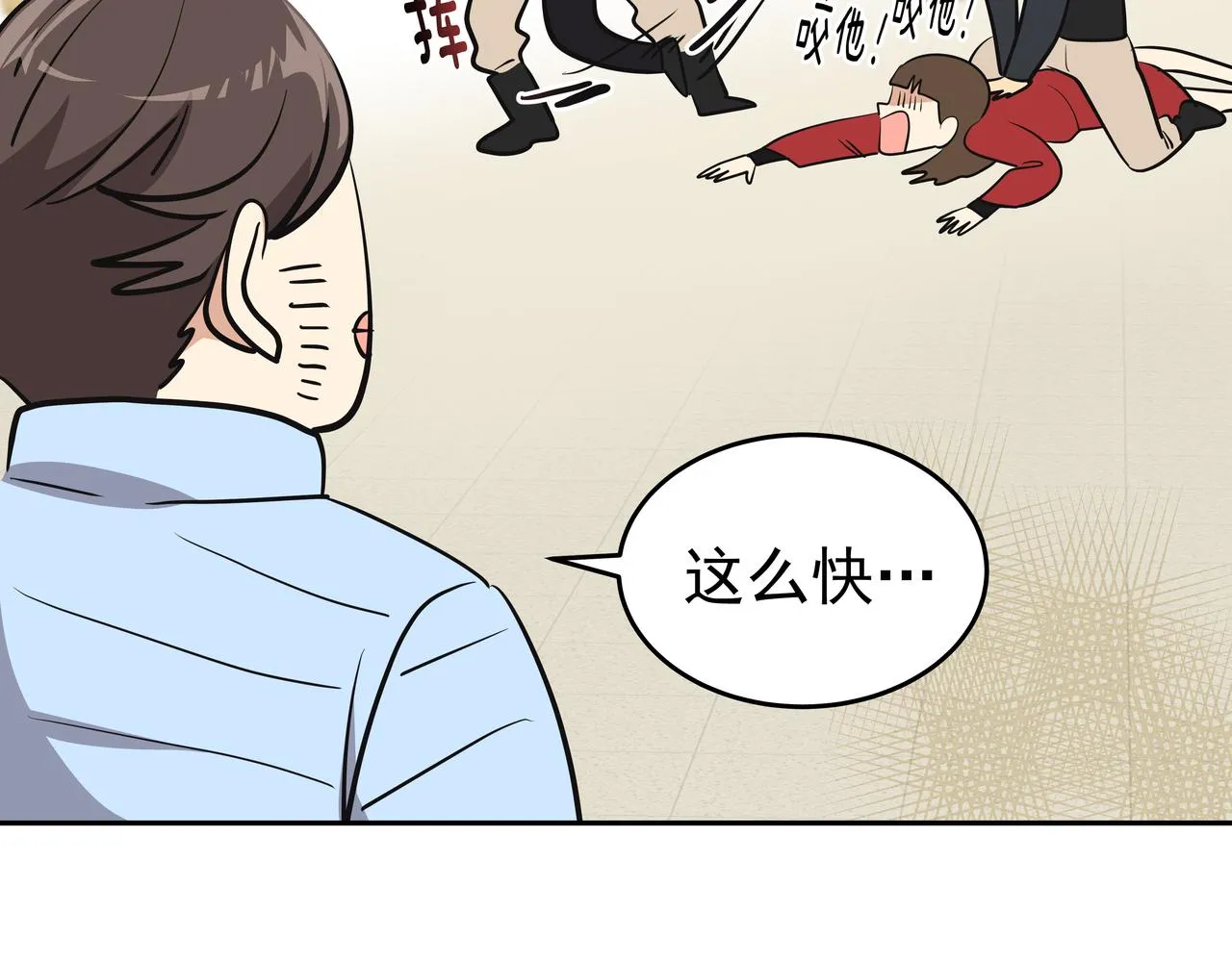 第3话 偶遇 第83页