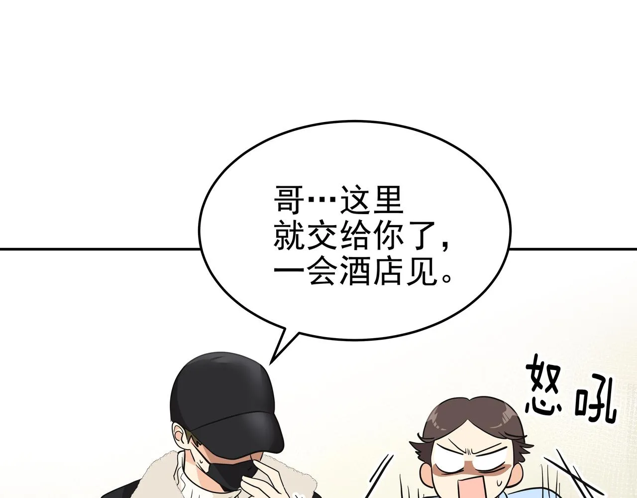 第3话 偶遇 第100页