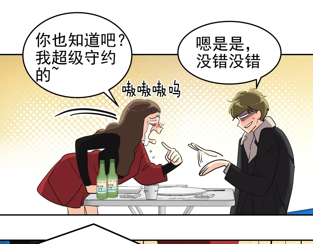 第4话 耍酒疯 第23页