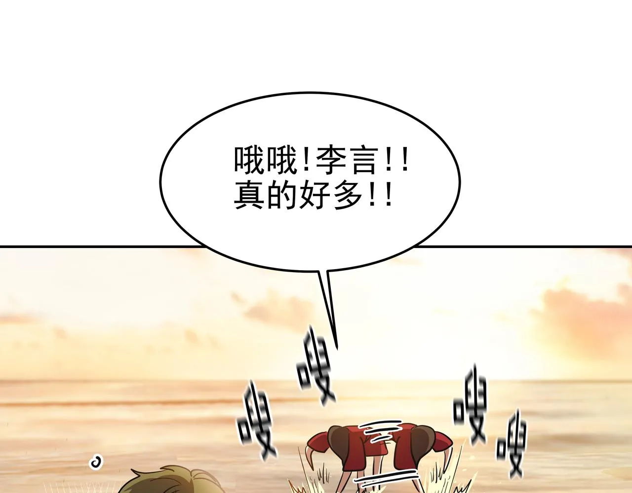 第4话 耍酒疯 第71页