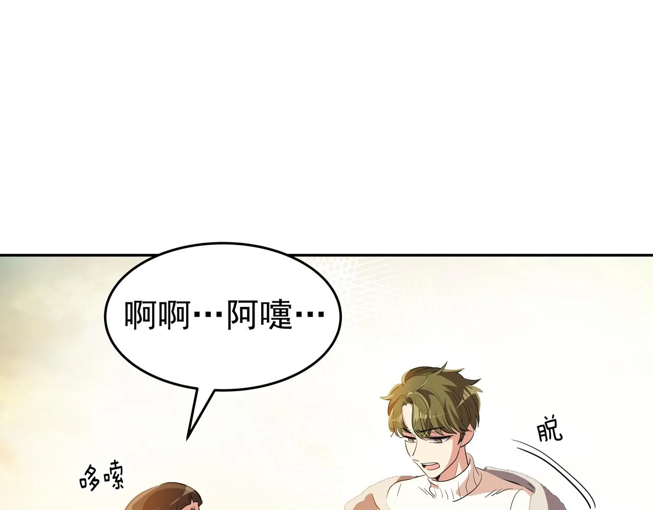 第4话 耍酒疯 第80页