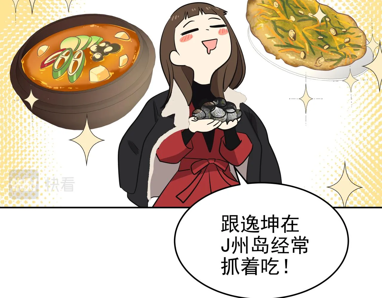 第4话 耍酒疯 第93页