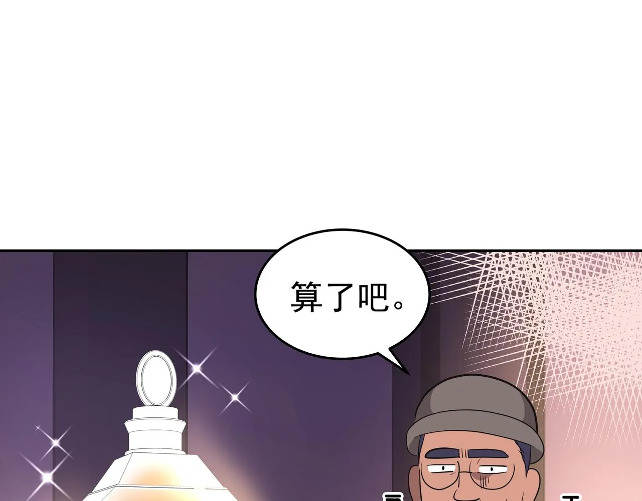 第4话 耍酒疯 第194页