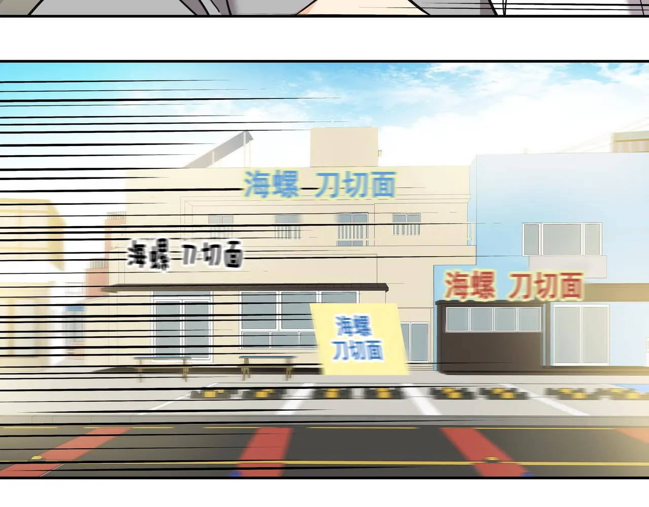 第7话 海螺刀削面 第12页
