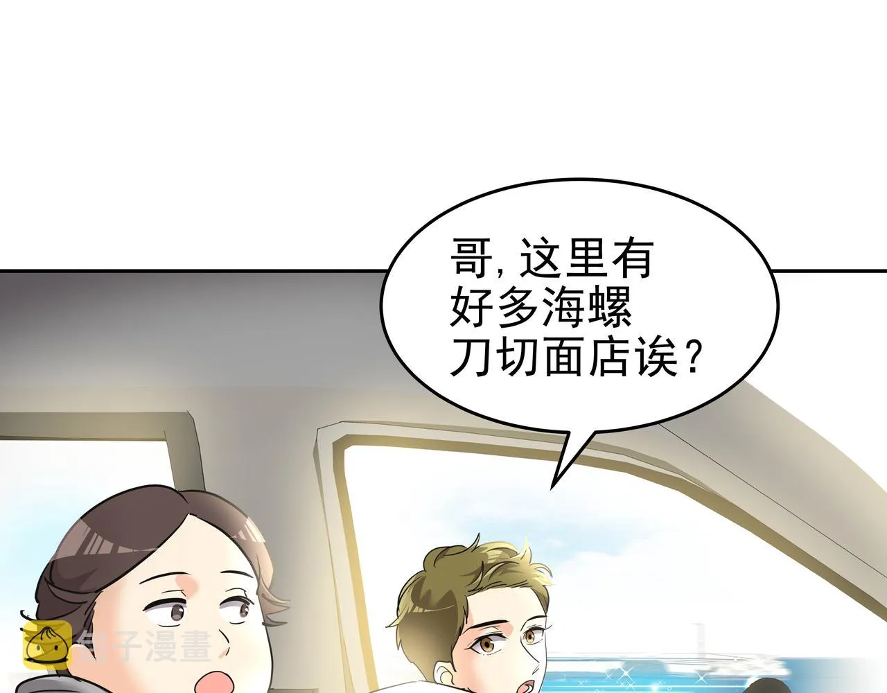 第7话 海螺刀削面 第14页