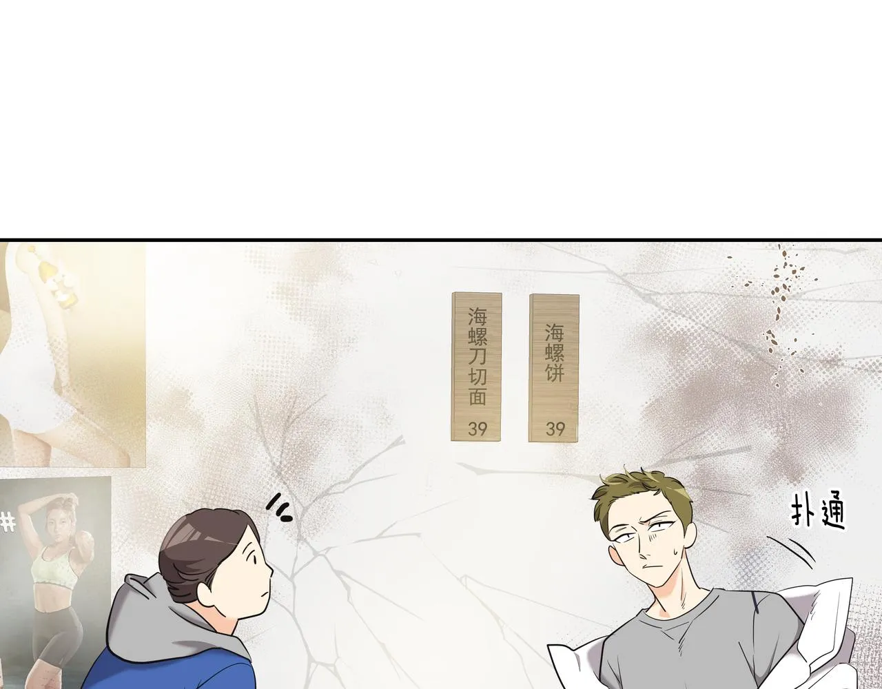 第7话 海螺刀削面 第41页