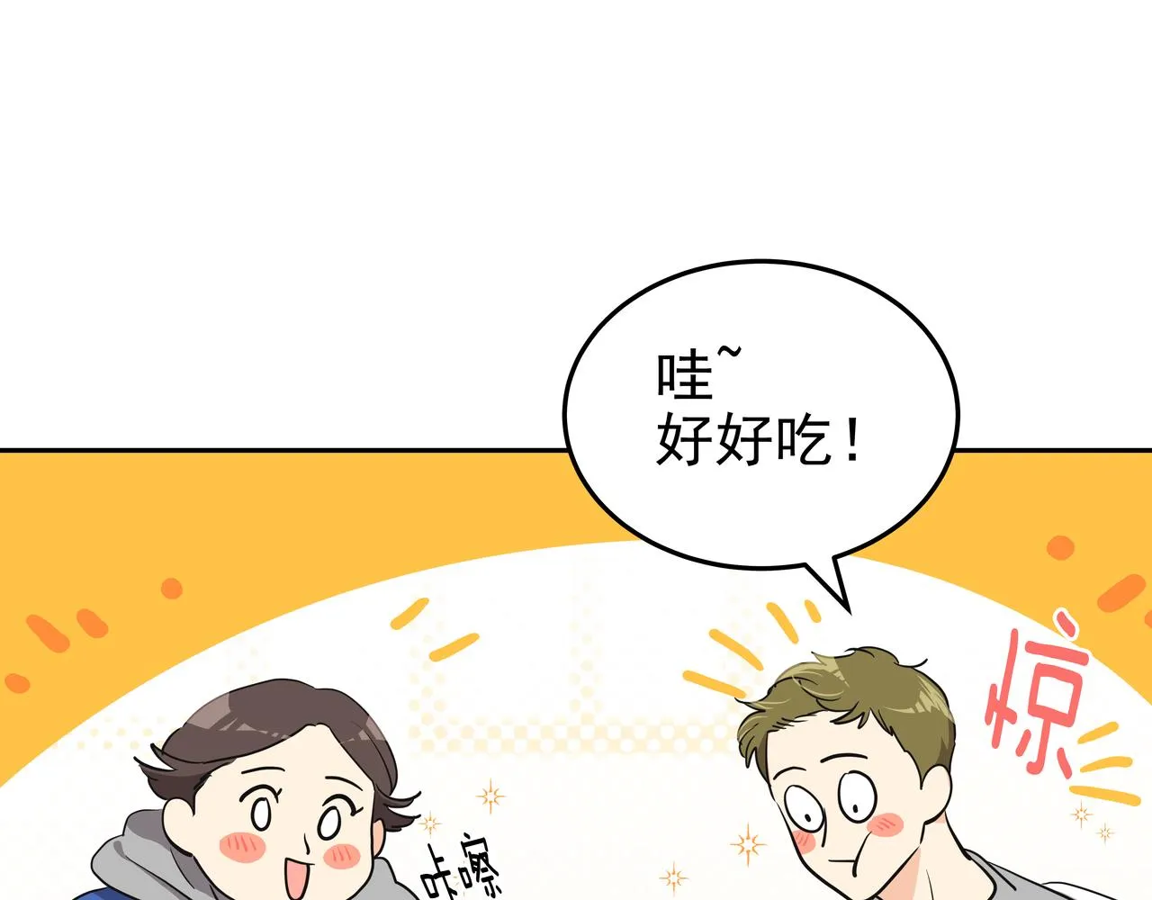 第7话 海螺刀削面 第68页