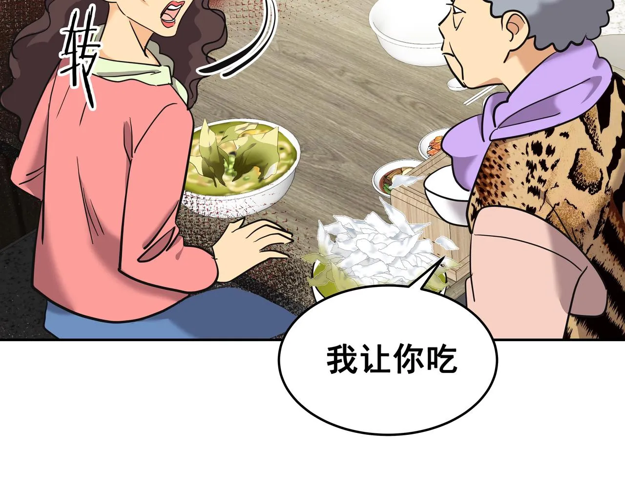 第7话 海螺刀削面 第207页