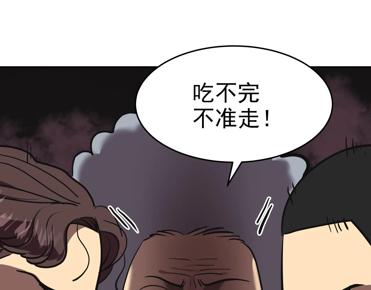 第7话 海螺刀削面 第236页