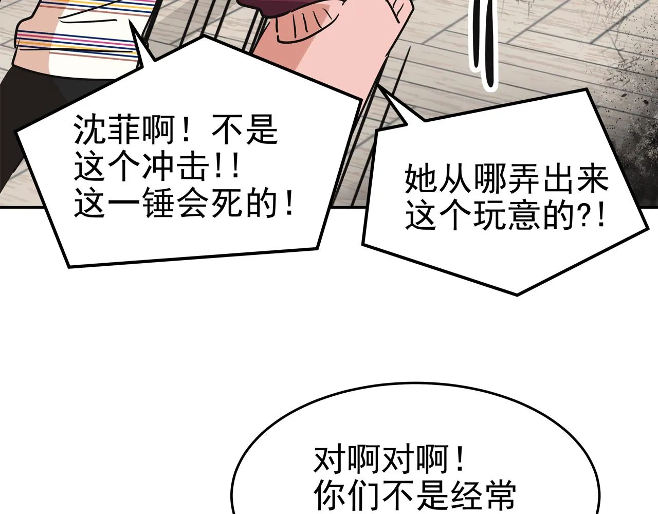 第7话 海螺刀削面 第255页