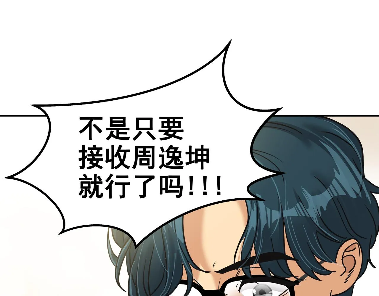 第8话 天赐的机会 第44页