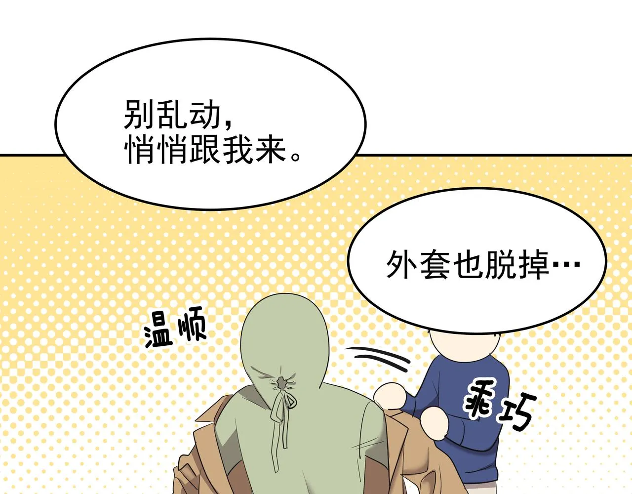 第48话 派对主人公 第35页
