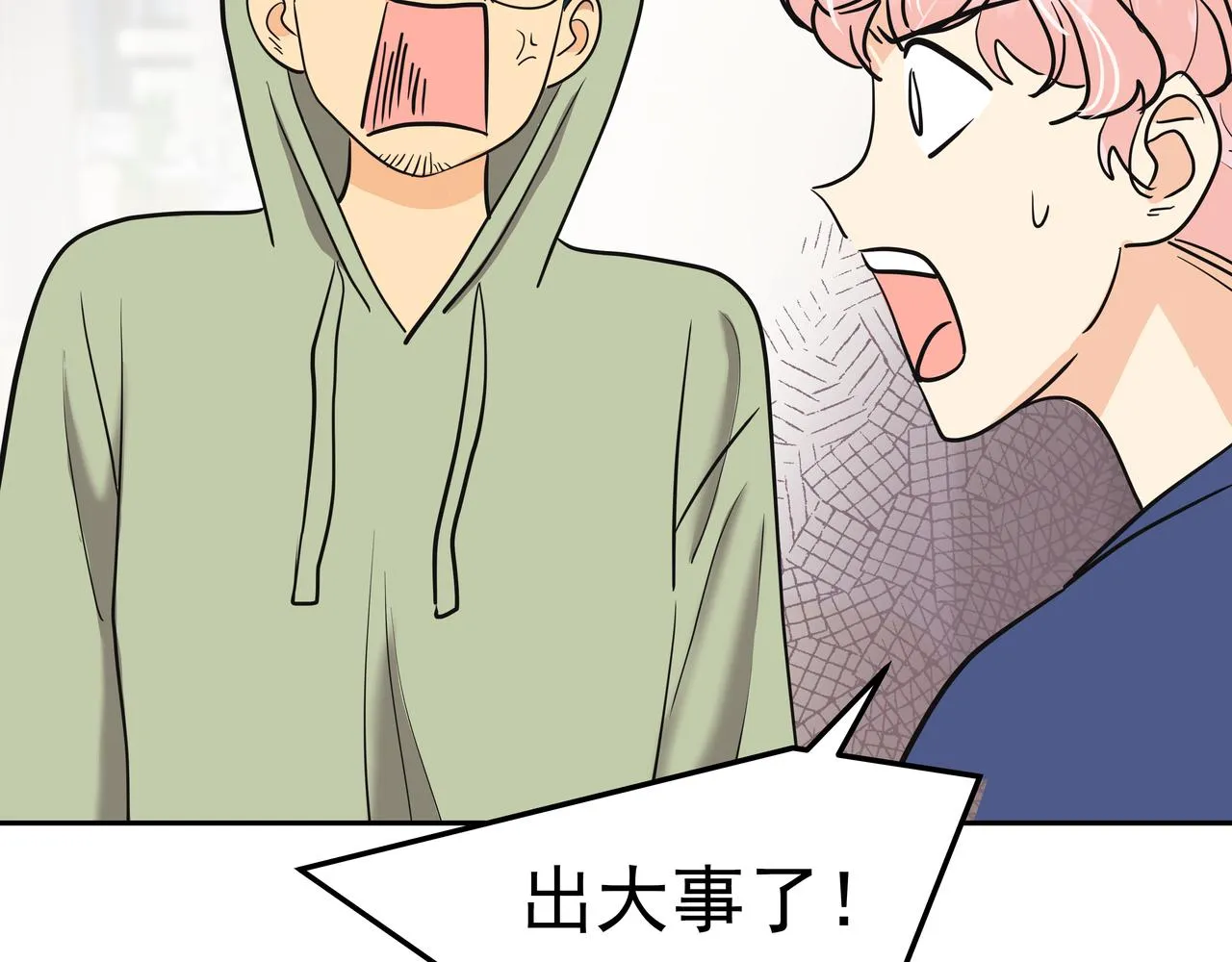 第48话 派对主人公 第67页