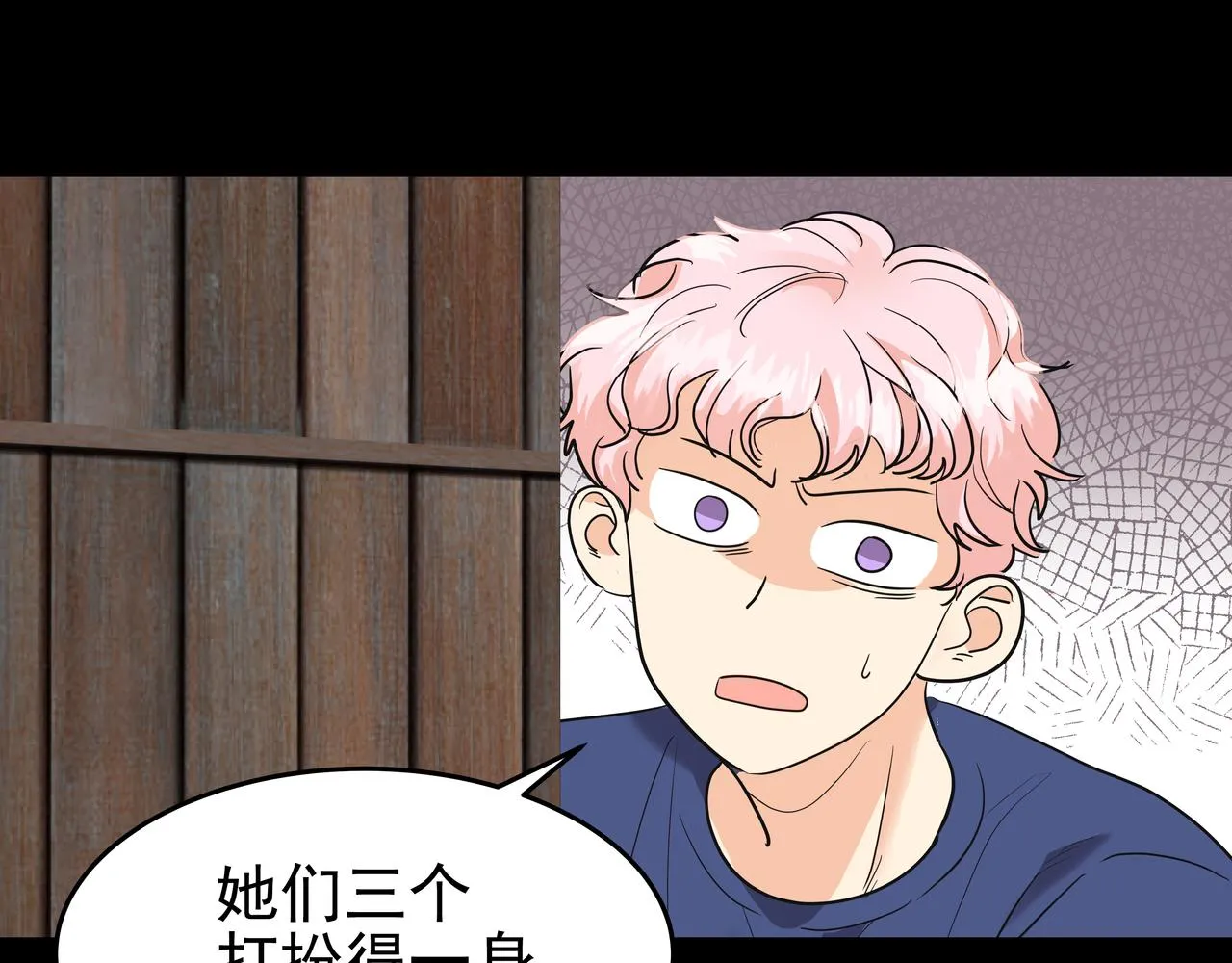第48话 派对主人公 第77页