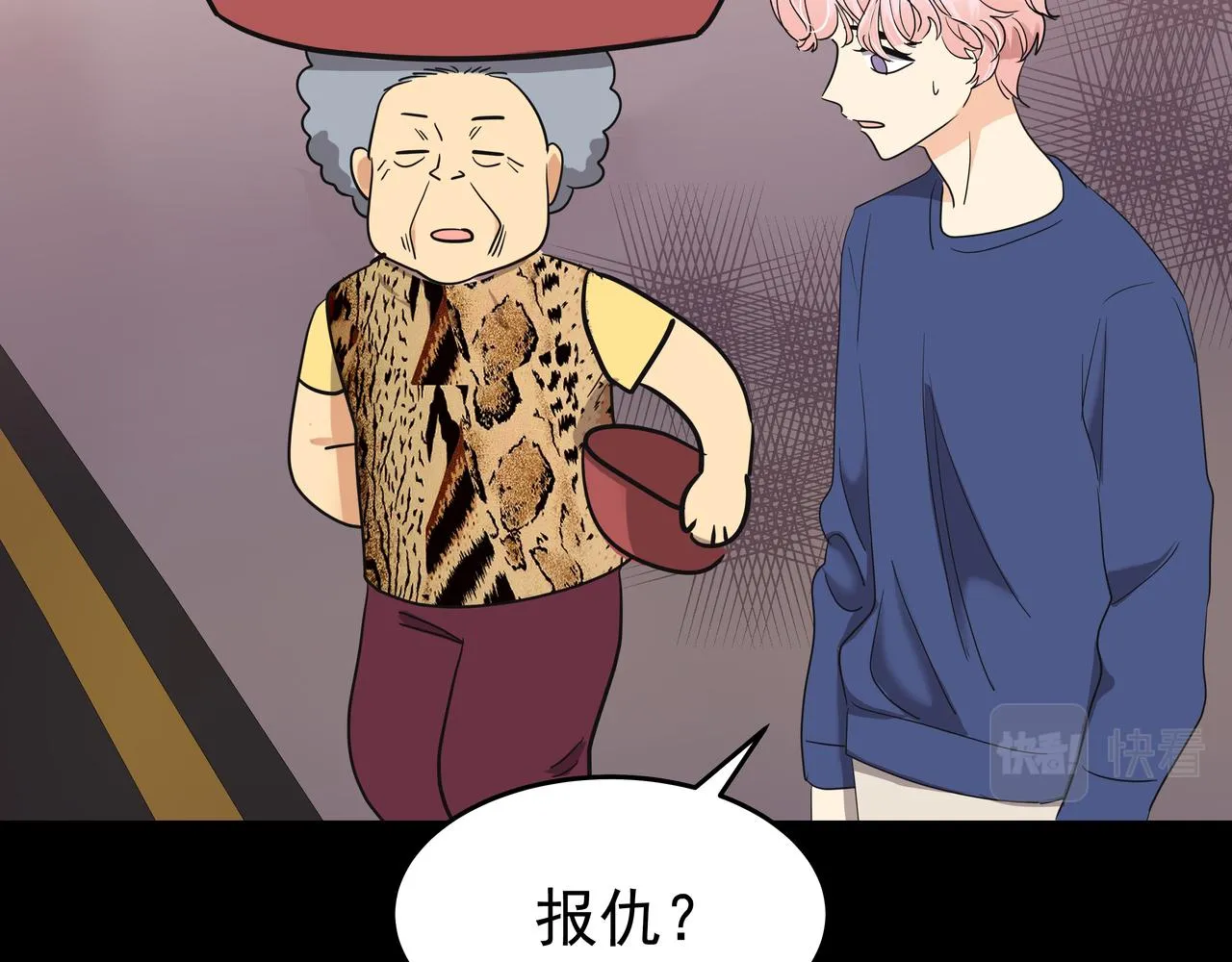 第48话 派对主人公 第86页