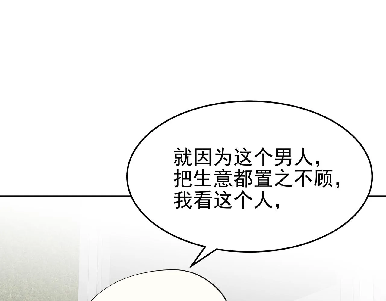 第47话 被误会了 第86页