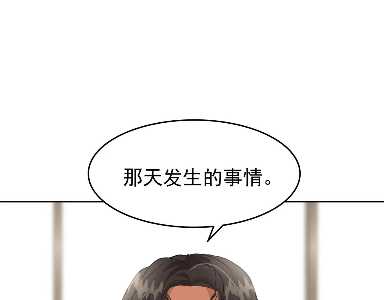 第46话 事故真相 第8页