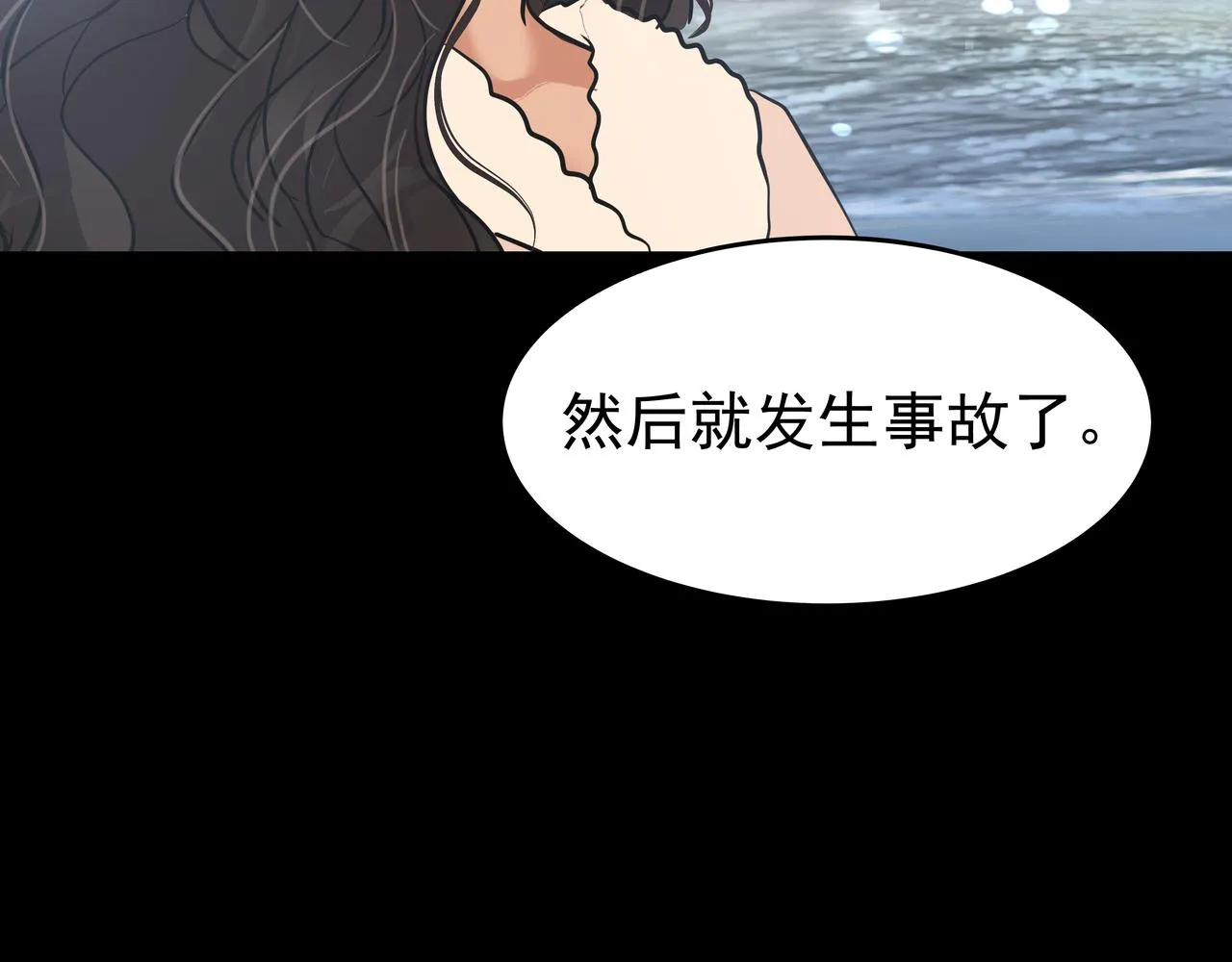 第46话 事故真相 第32页