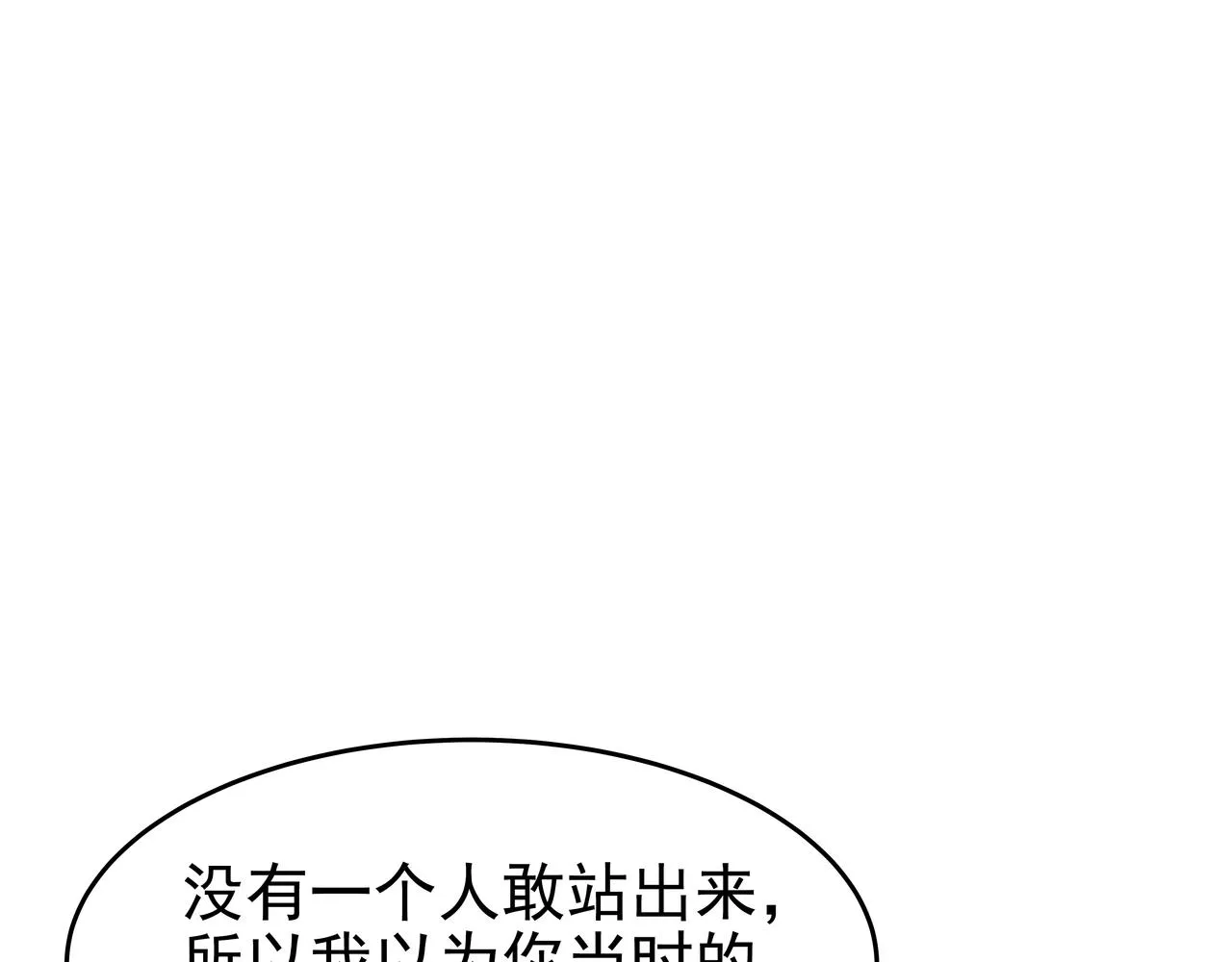 第46话 事故真相 第66页