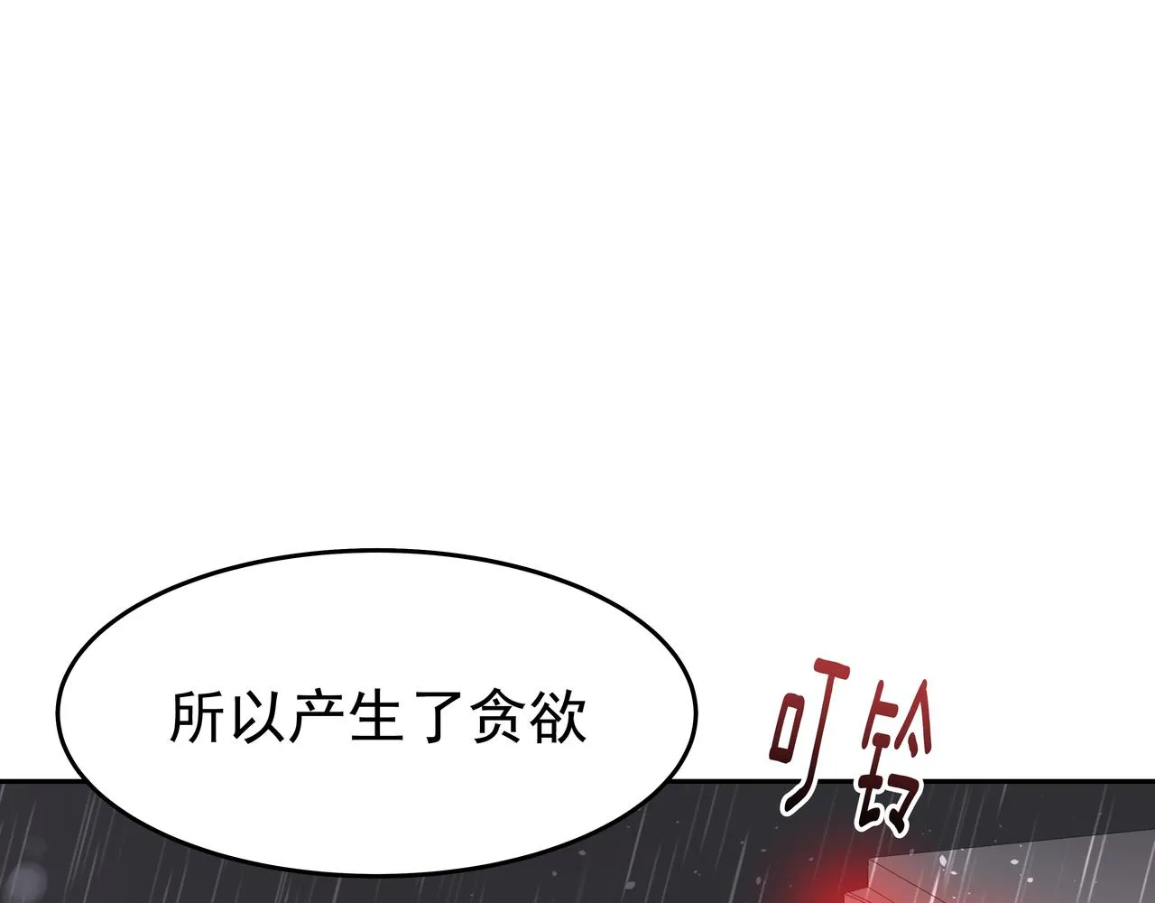 第46话 事故真相 第83页