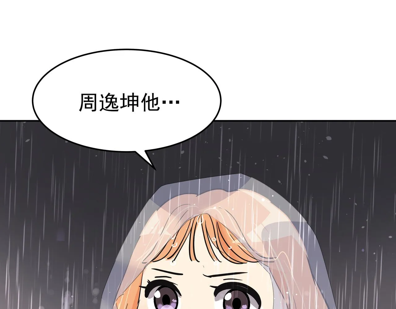 第46话 事故真相 第90页