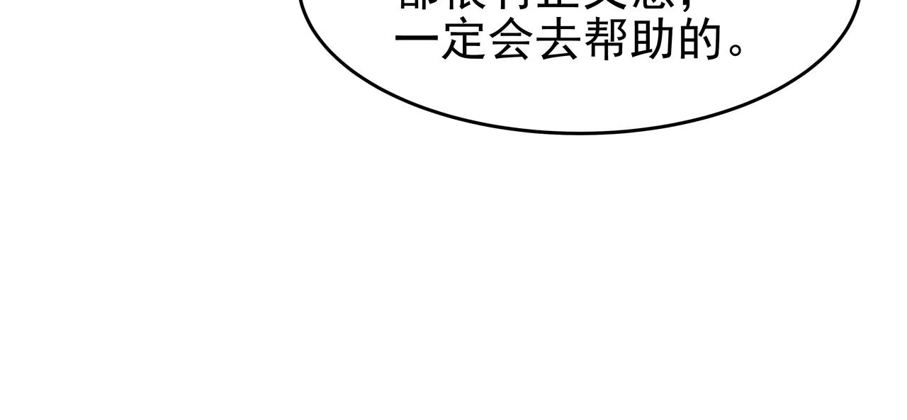 第46话 事故真相 第92页
