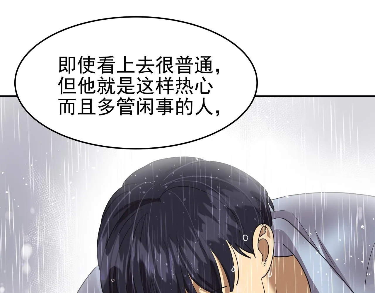 第46话 事故真相 第93页