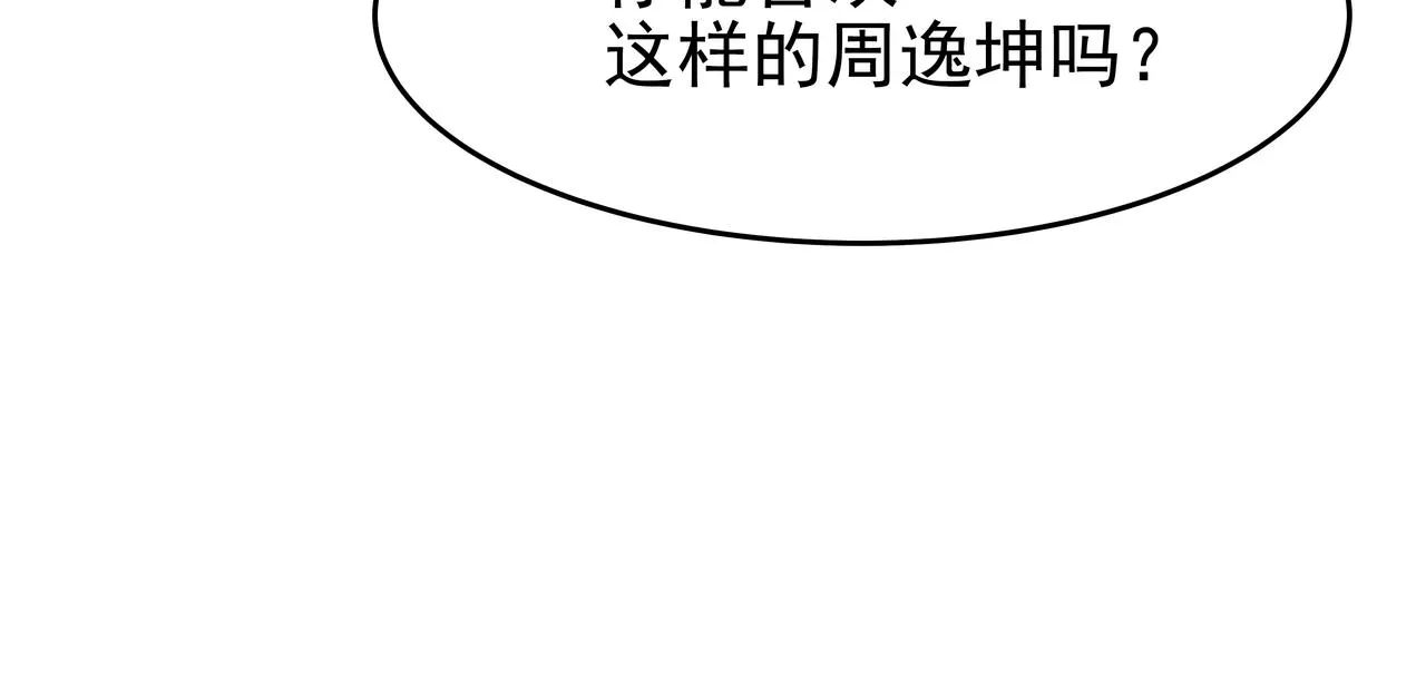 第46话 事故真相 第95页