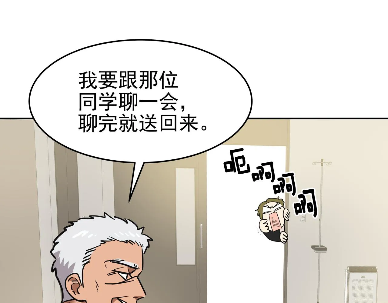 第44话 李言的真心 第58页