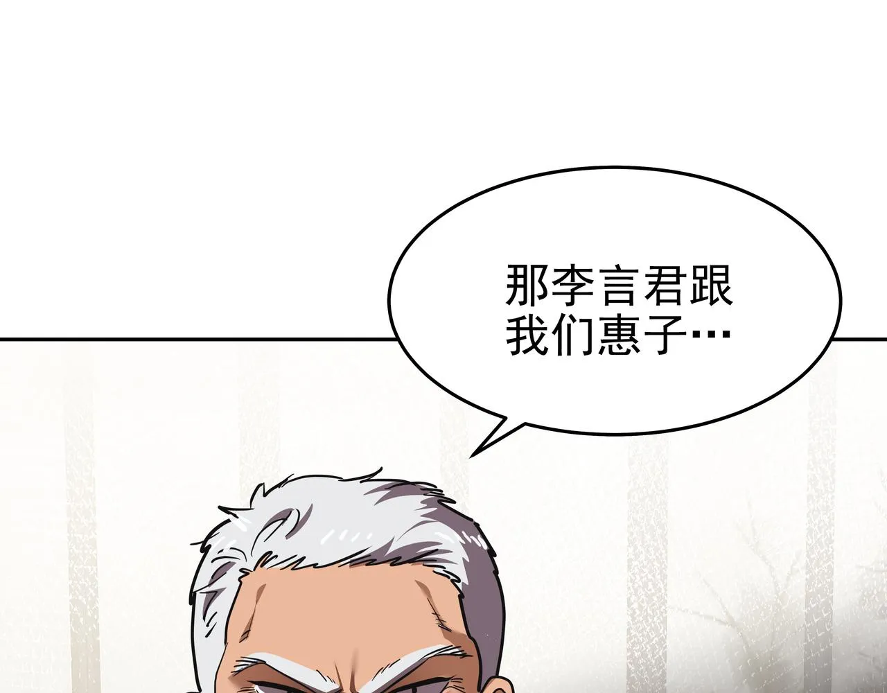 第44话 李言的真心 第220页