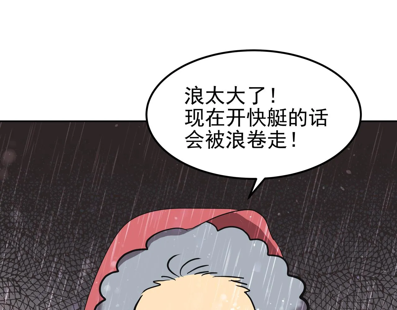 第42话 落水 第81页