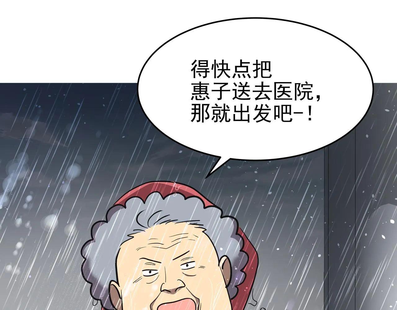 第43话 惠子住院 第53页
