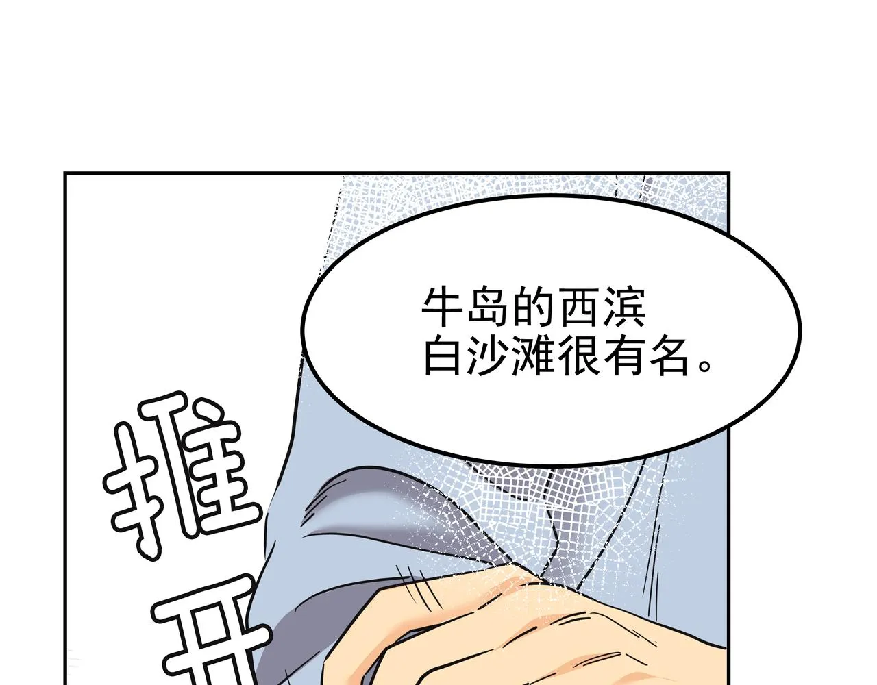 第40话 赌上性命 第60页