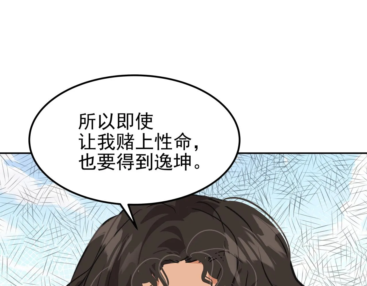 第40话 赌上性命 第195页