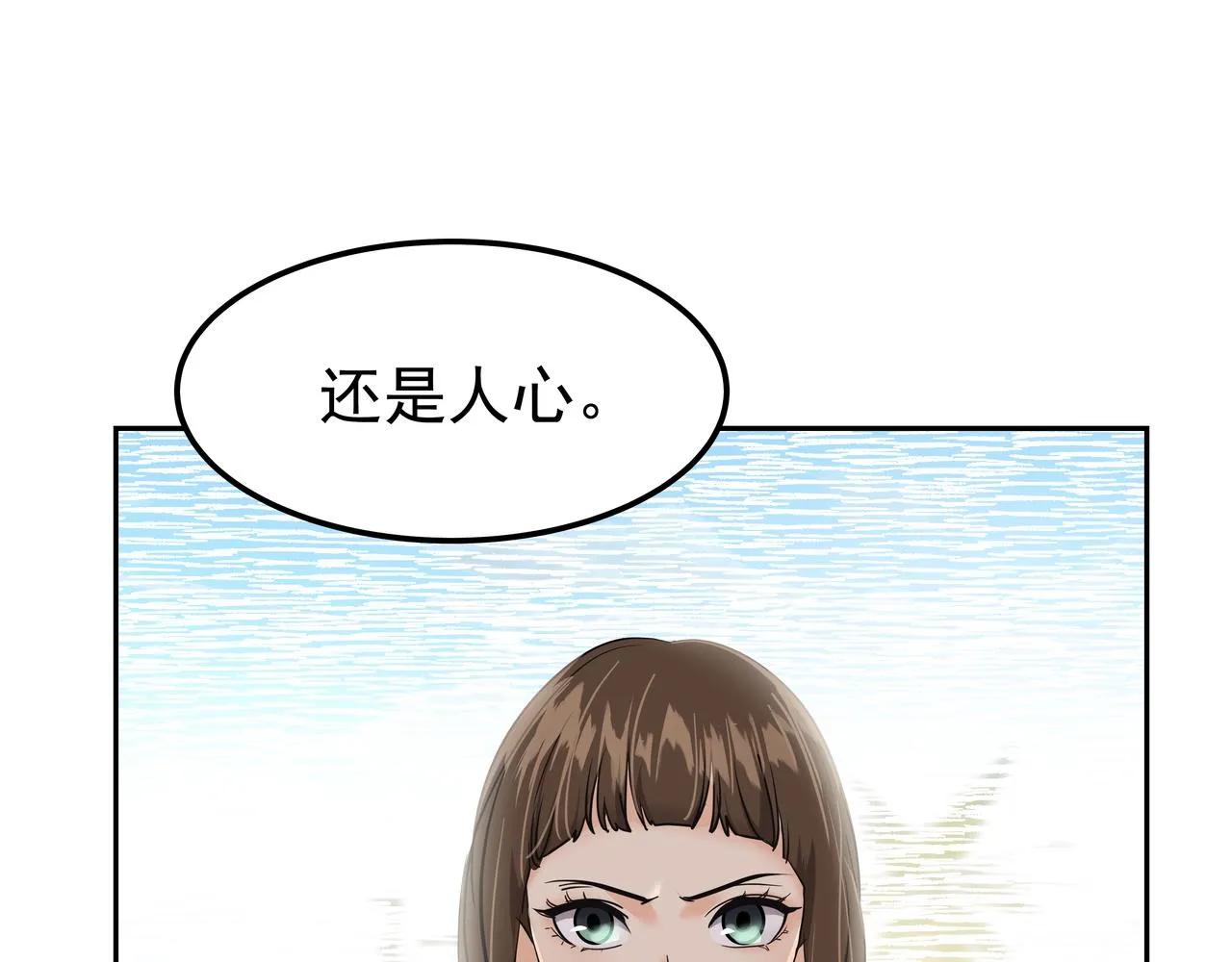 第40话 赌上性命 第204页