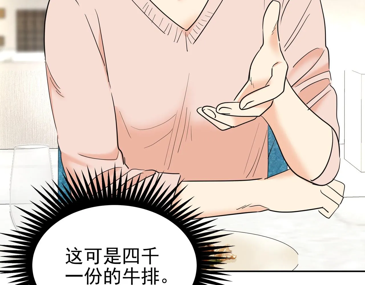 第38话 上钩 第54页