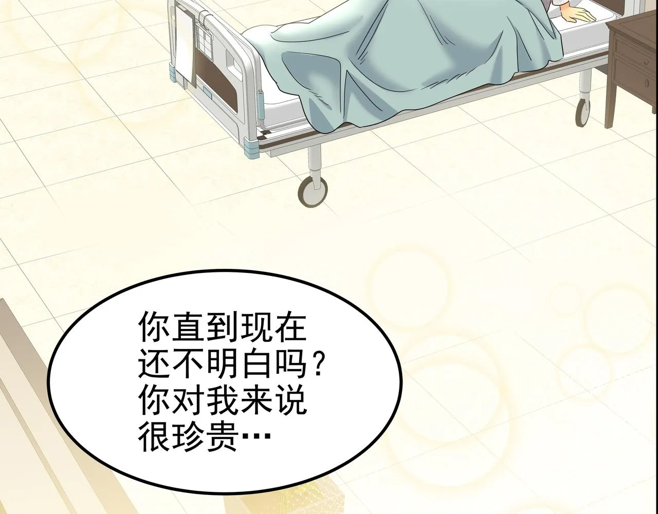 第36话 爱心粥 第24页