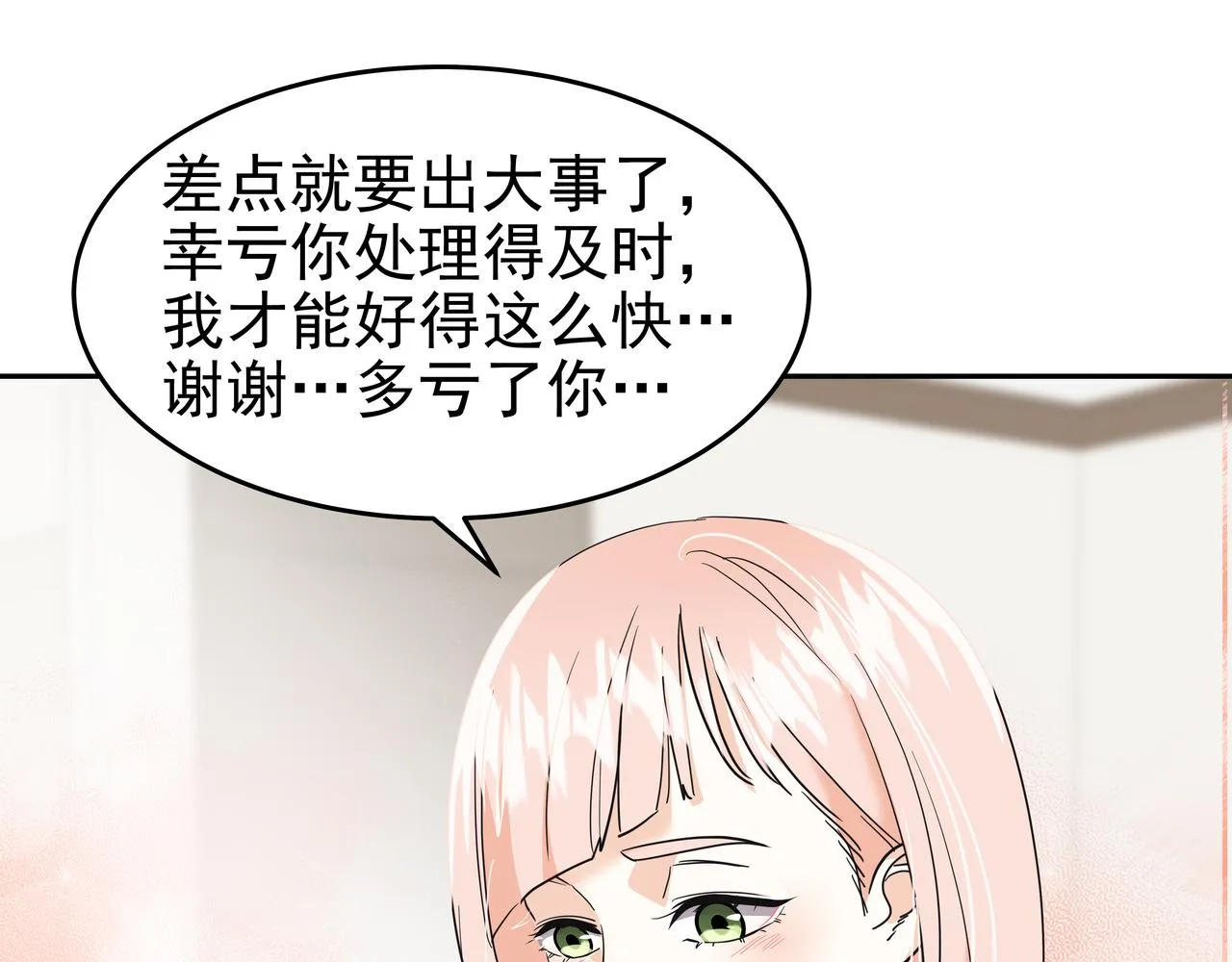 第36话 爱心粥 第71页