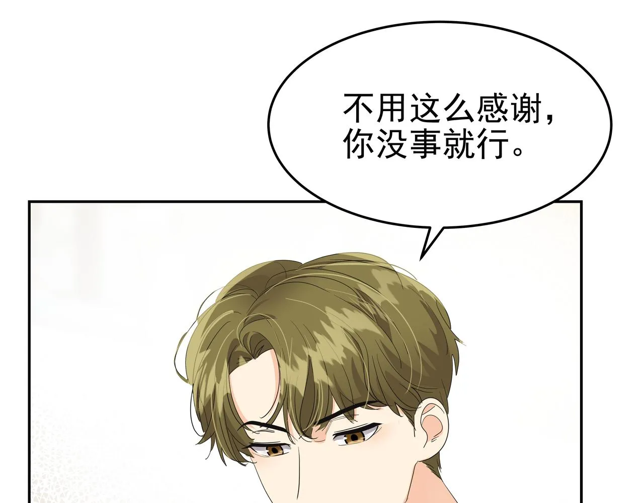 第36话 爱心粥 第74页