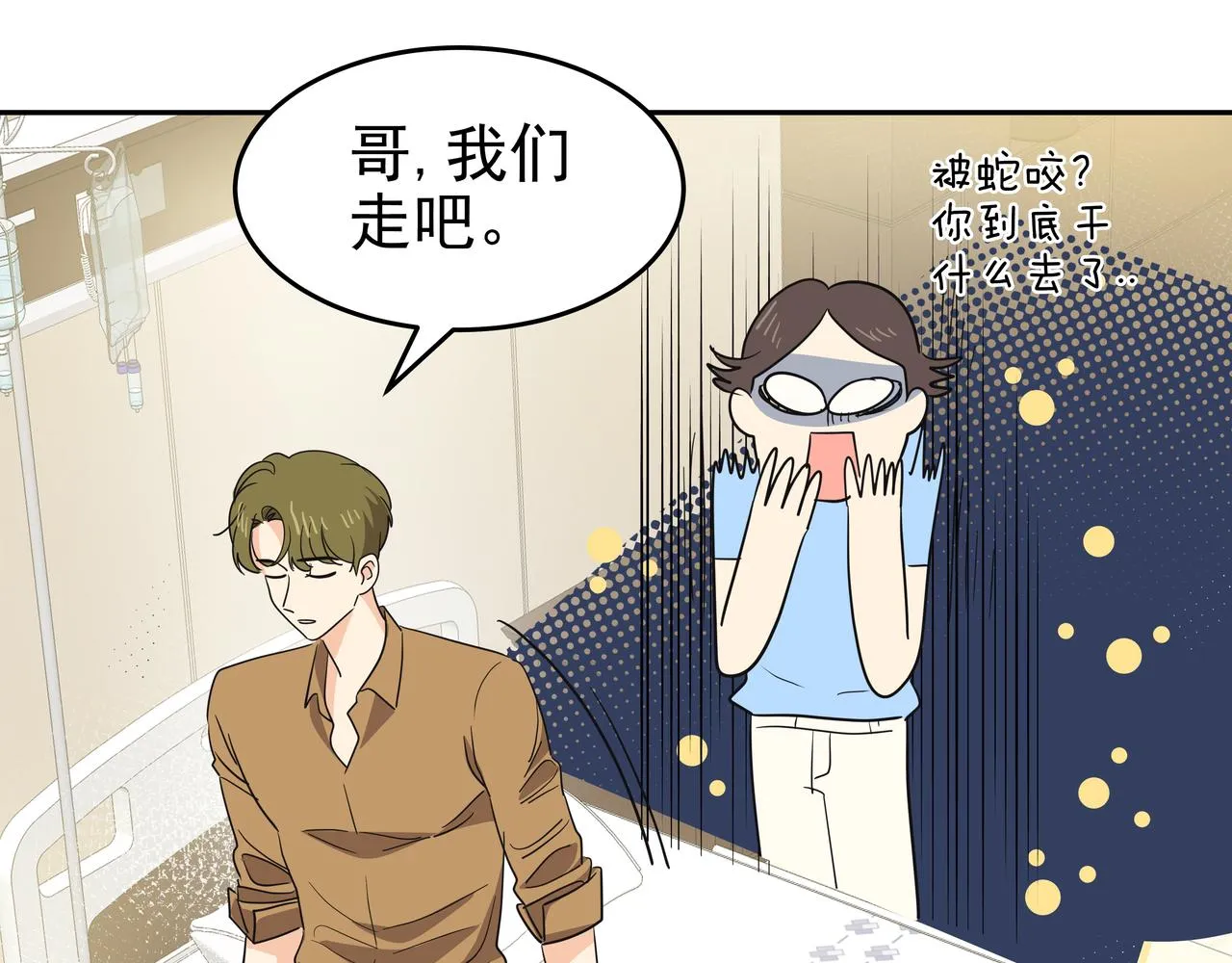 第36话 爱心粥 第77页