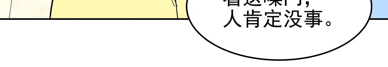 第36话 爱心粥 第115页