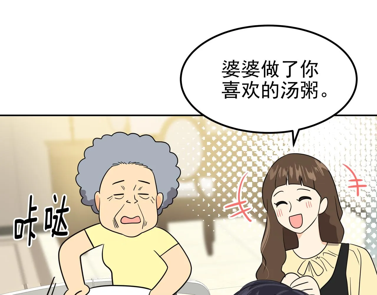 第36话 爱心粥 第116页