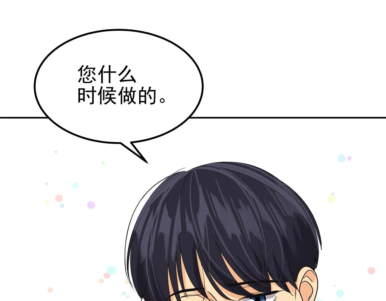 第36话 爱心粥 第122页