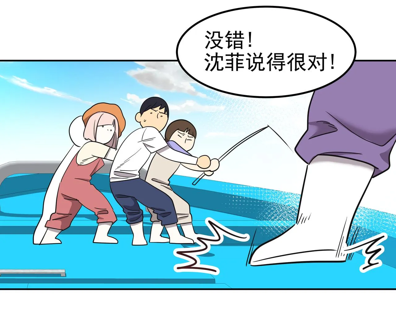 第39话 救救鲨鱼 第80页