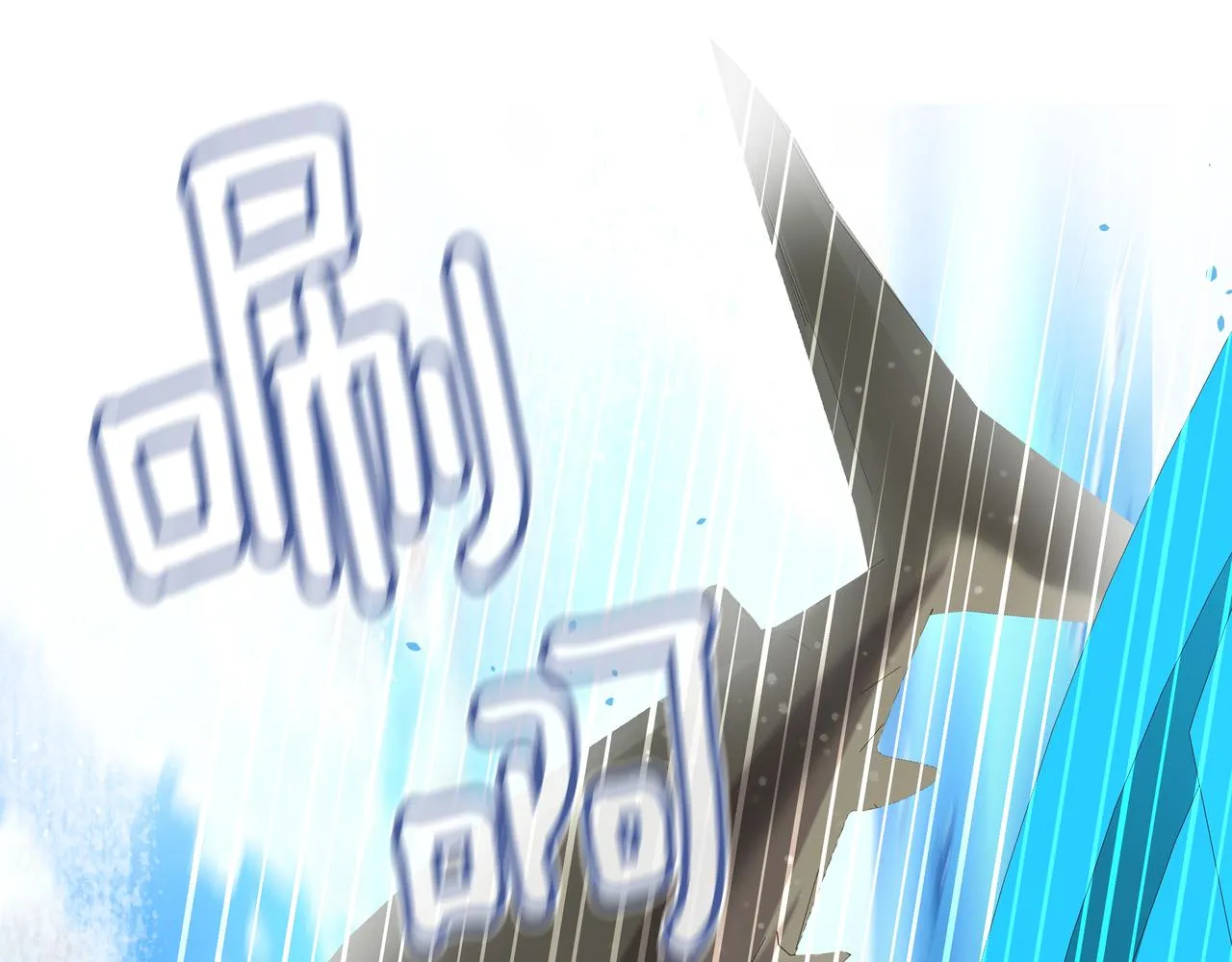 第39话 救救鲨鱼 第102页