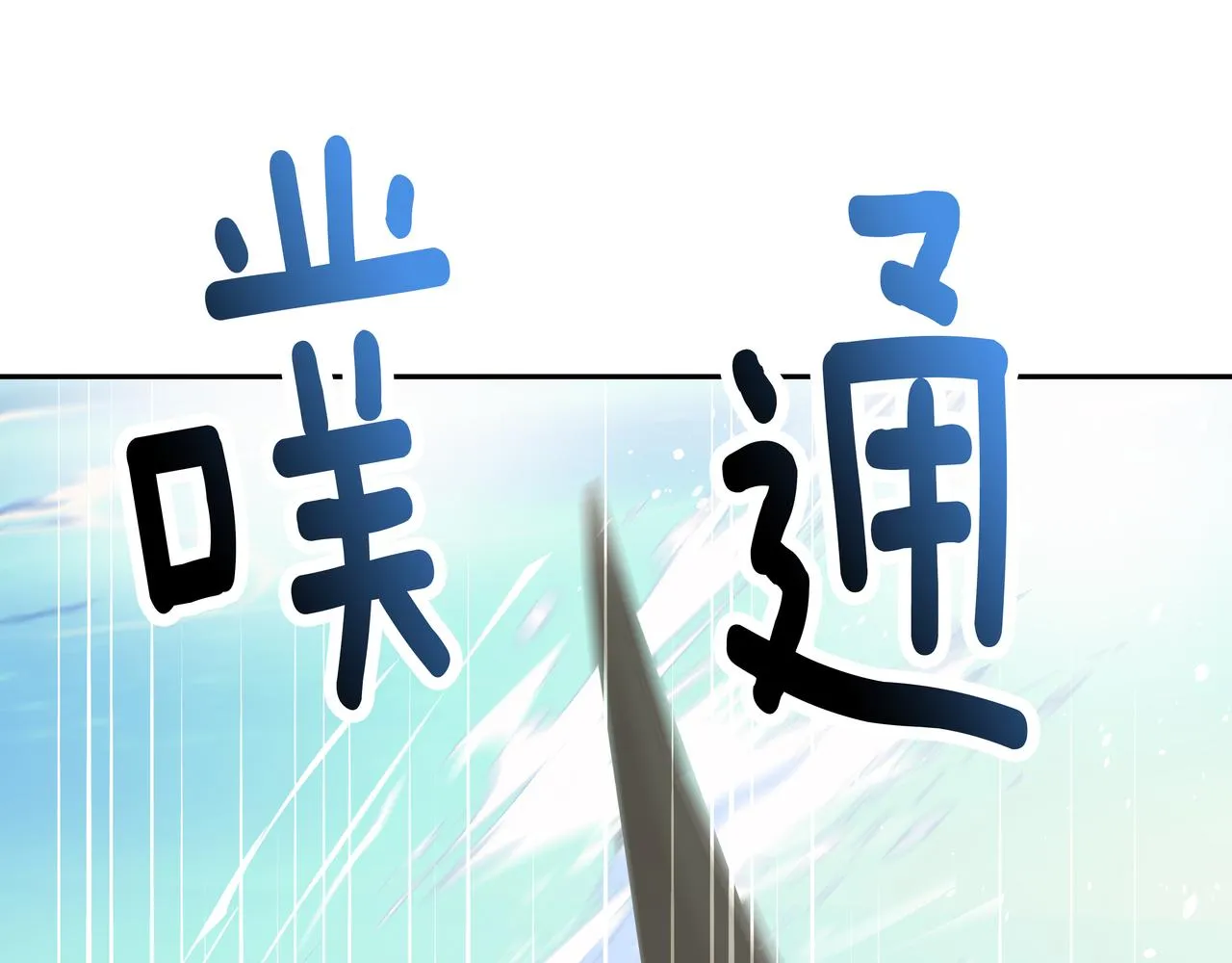 第39话 救救鲨鱼 第108页