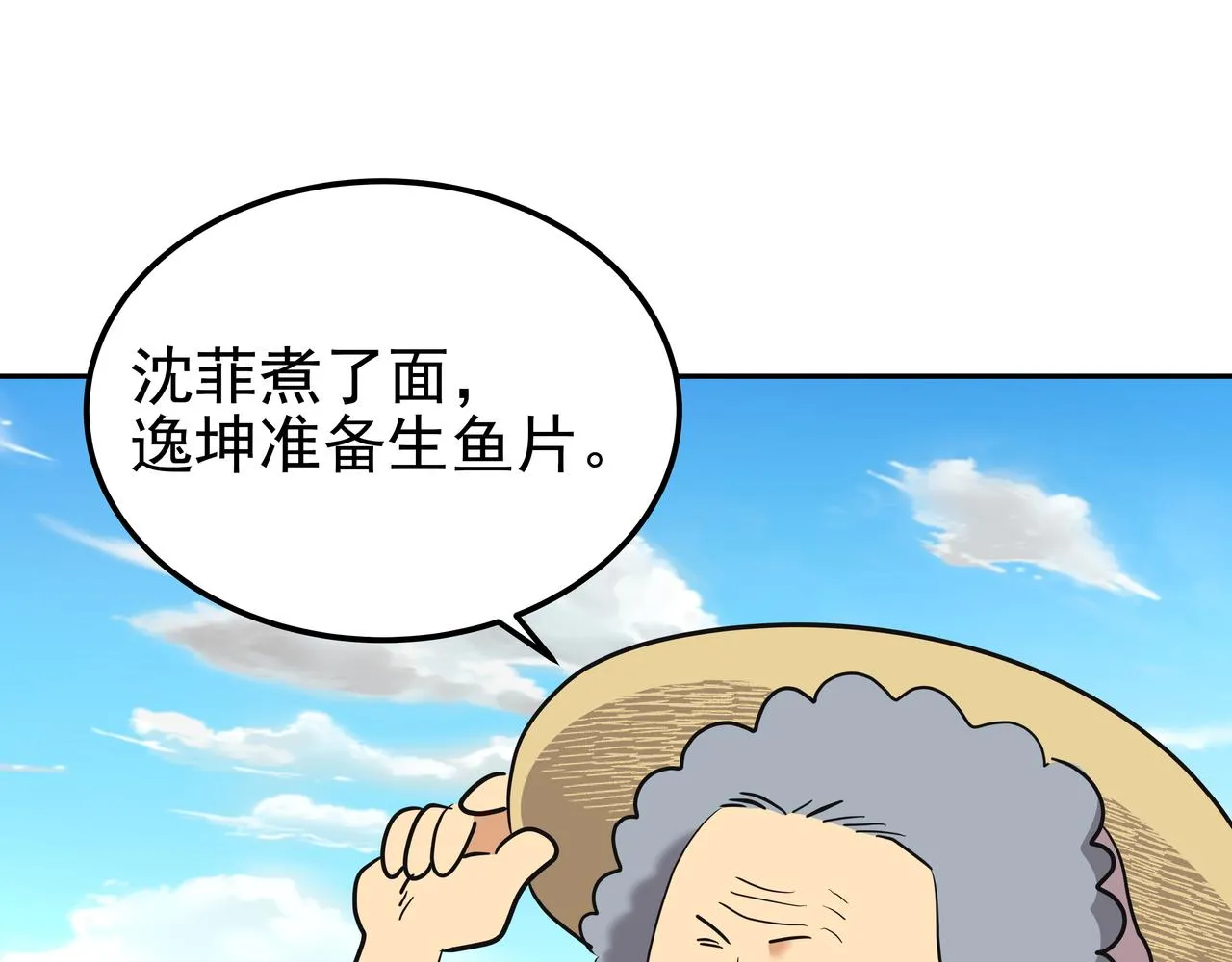 第39话 救救鲨鱼 第150页