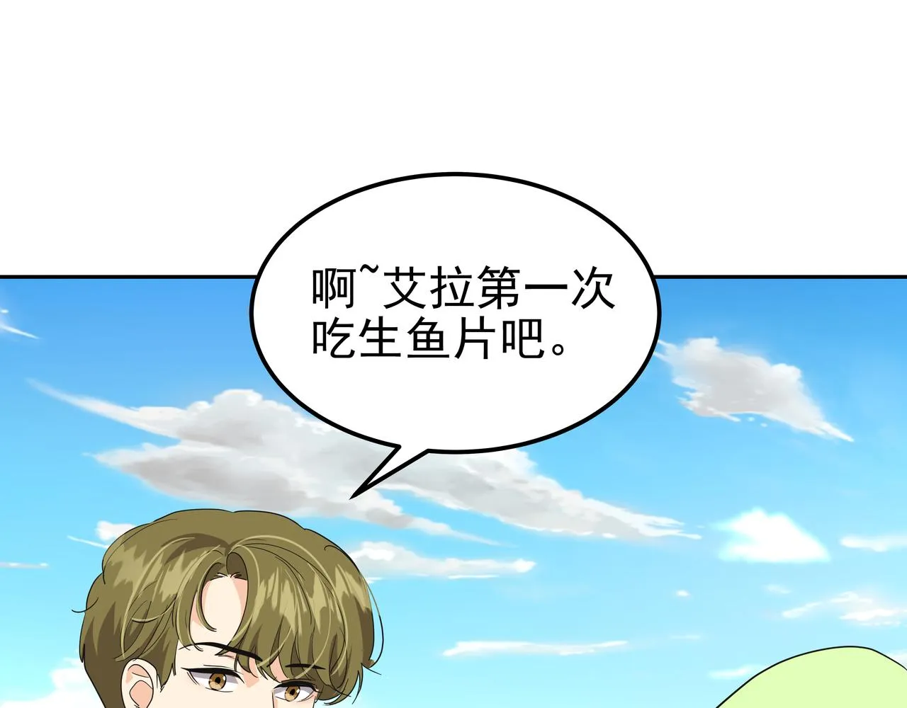 第39话 救救鲨鱼 第195页