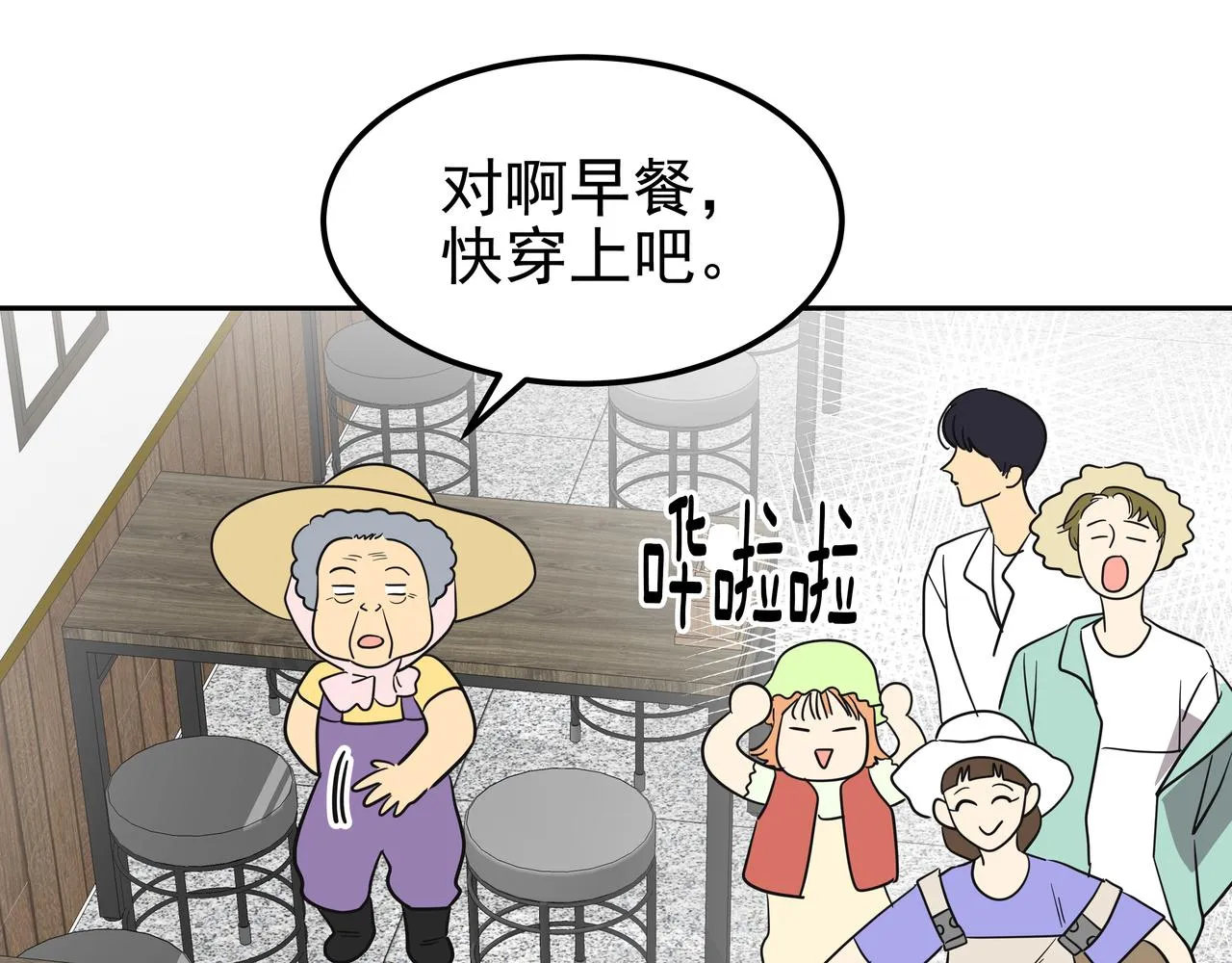 第37话 吃早餐 第141页